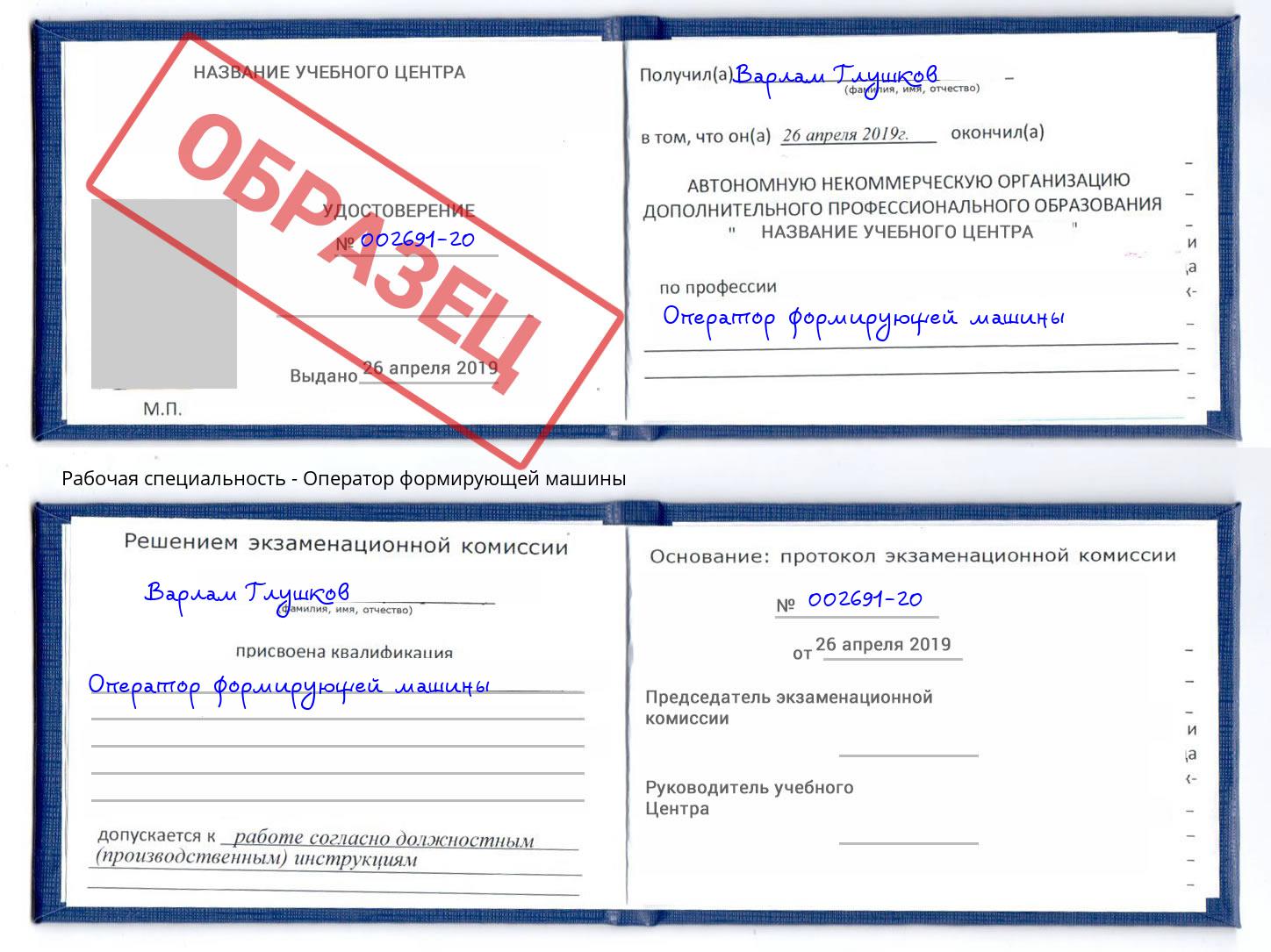 Оператор формирующей машины Пятигорск