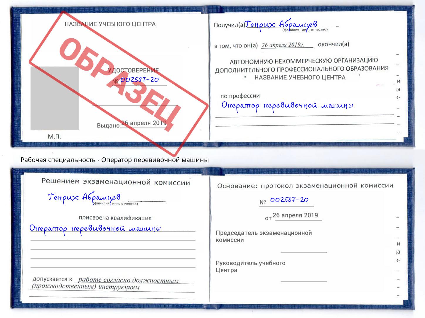 Оператор перевивочной машины Пятигорск
