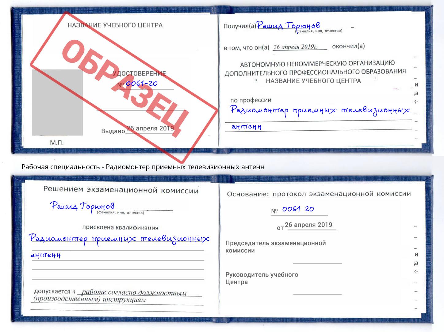 Радиомонтер приемных телевизионных антенн Пятигорск