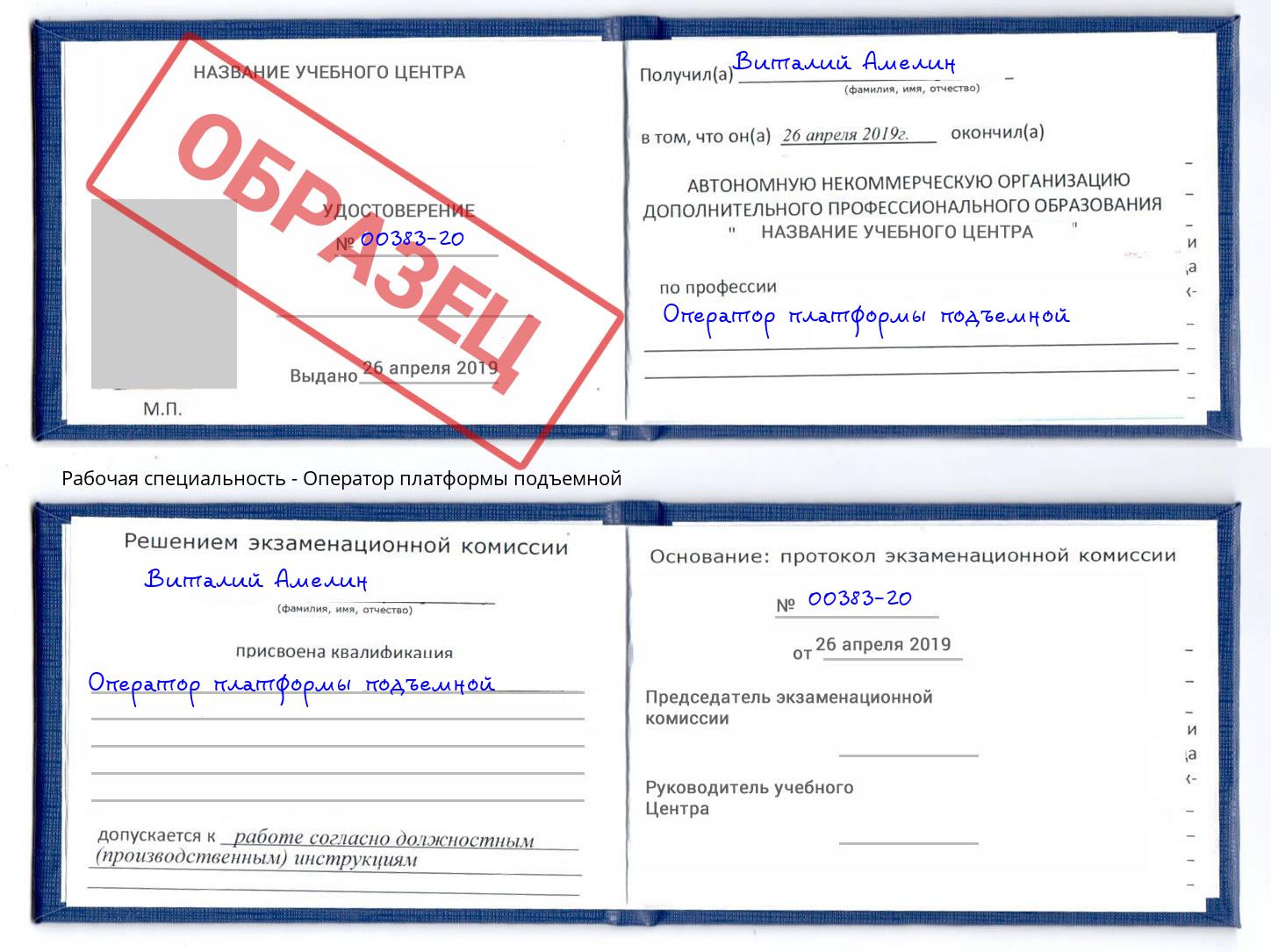 Оператор платформы подъемной Пятигорск