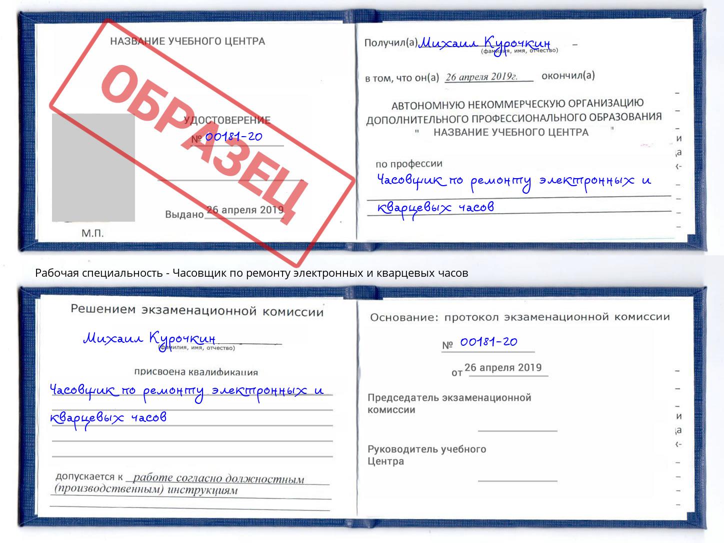 Часовщик по ремонту электронных и кварцевых часов Пятигорск
