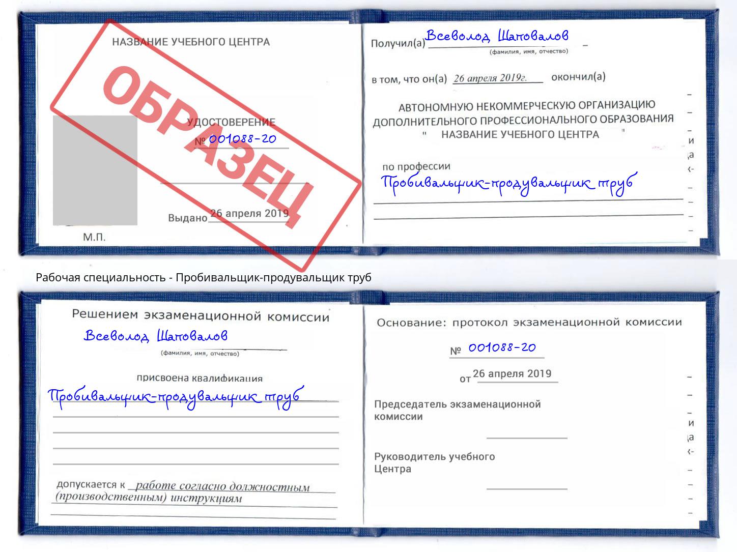 Пробивальщик-продувальщик труб Пятигорск