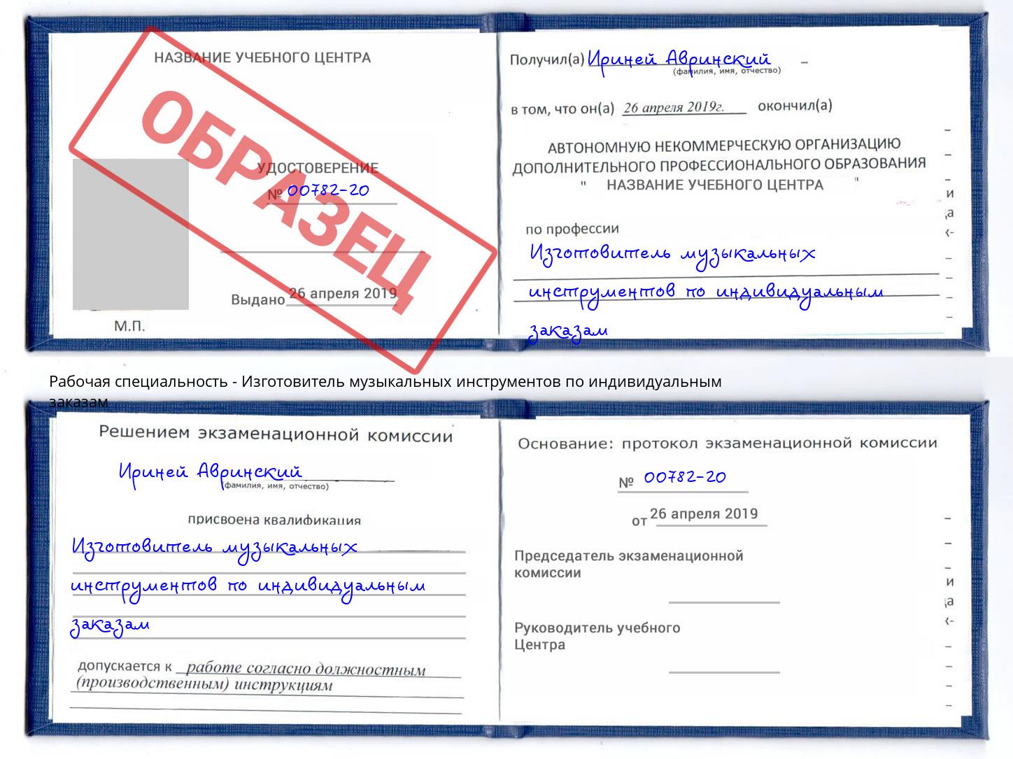 Изготовитель музыкальных инструментов по индивидуальным заказам Пятигорск
