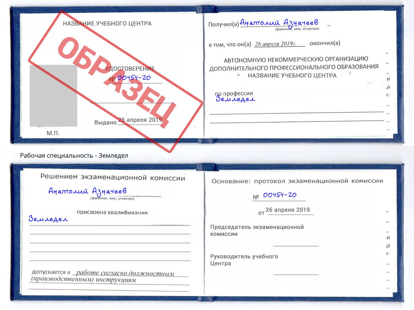 Земледел Пятигорск
