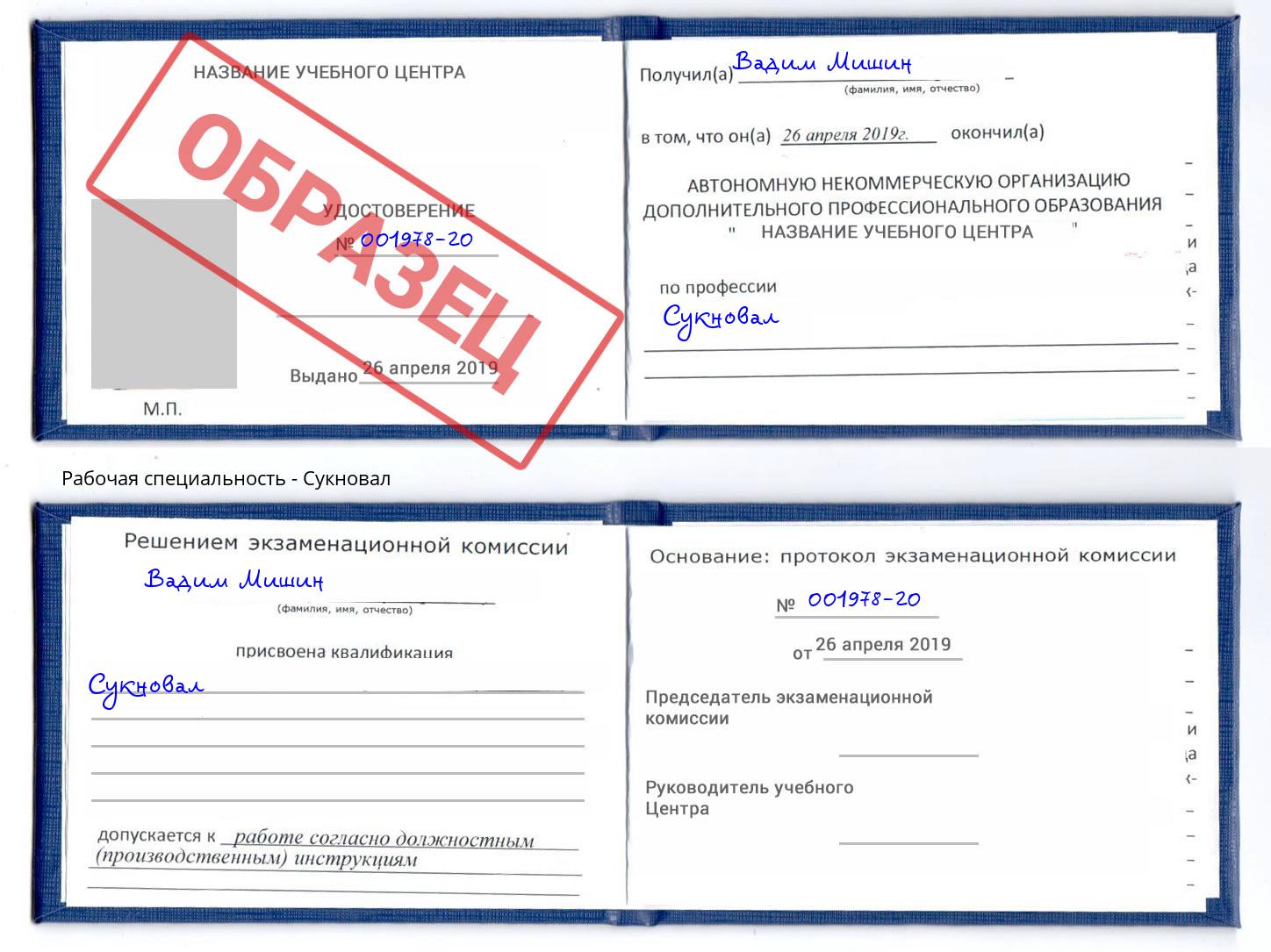 Сукновал Пятигорск