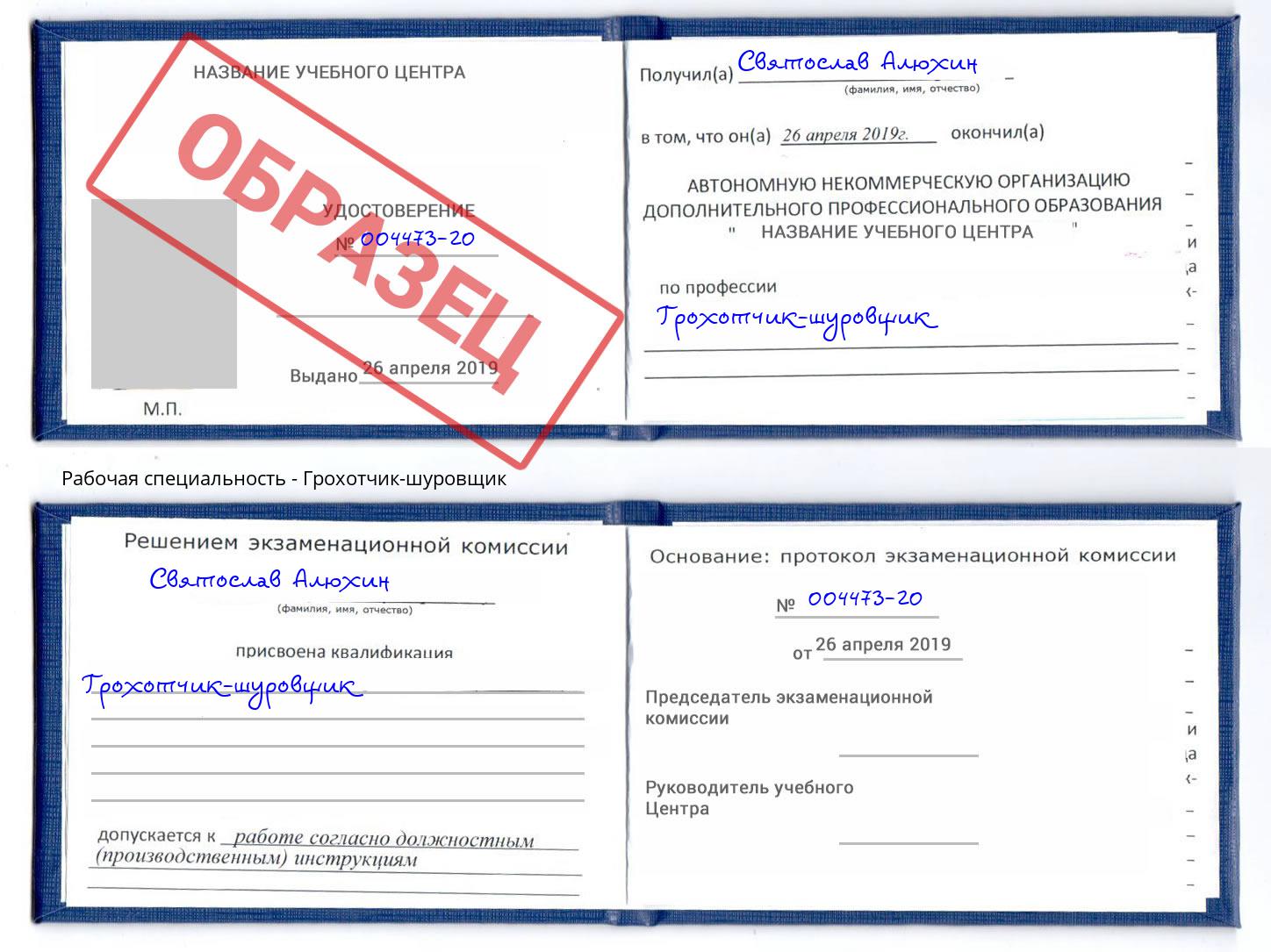 Грохотчик-шуровщик Пятигорск