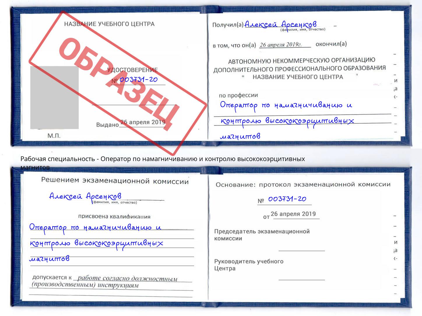 Оператор по намагничиванию и контролю высококоэрцитивных магнитов Пятигорск