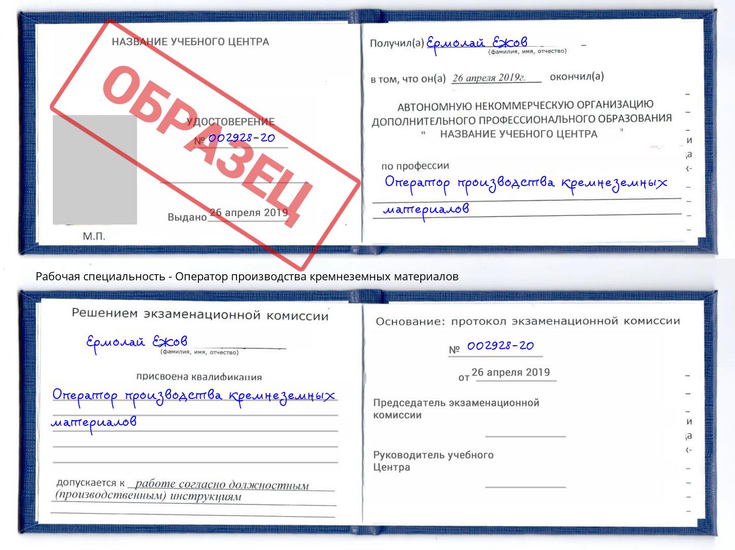 Оператор производства кремнеземных материалов Пятигорск
