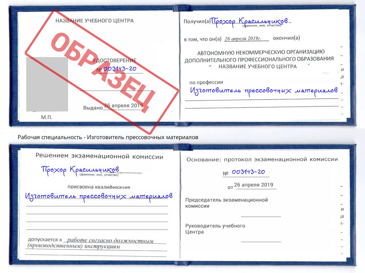 Изготовитель прессовочных материалов Пятигорск