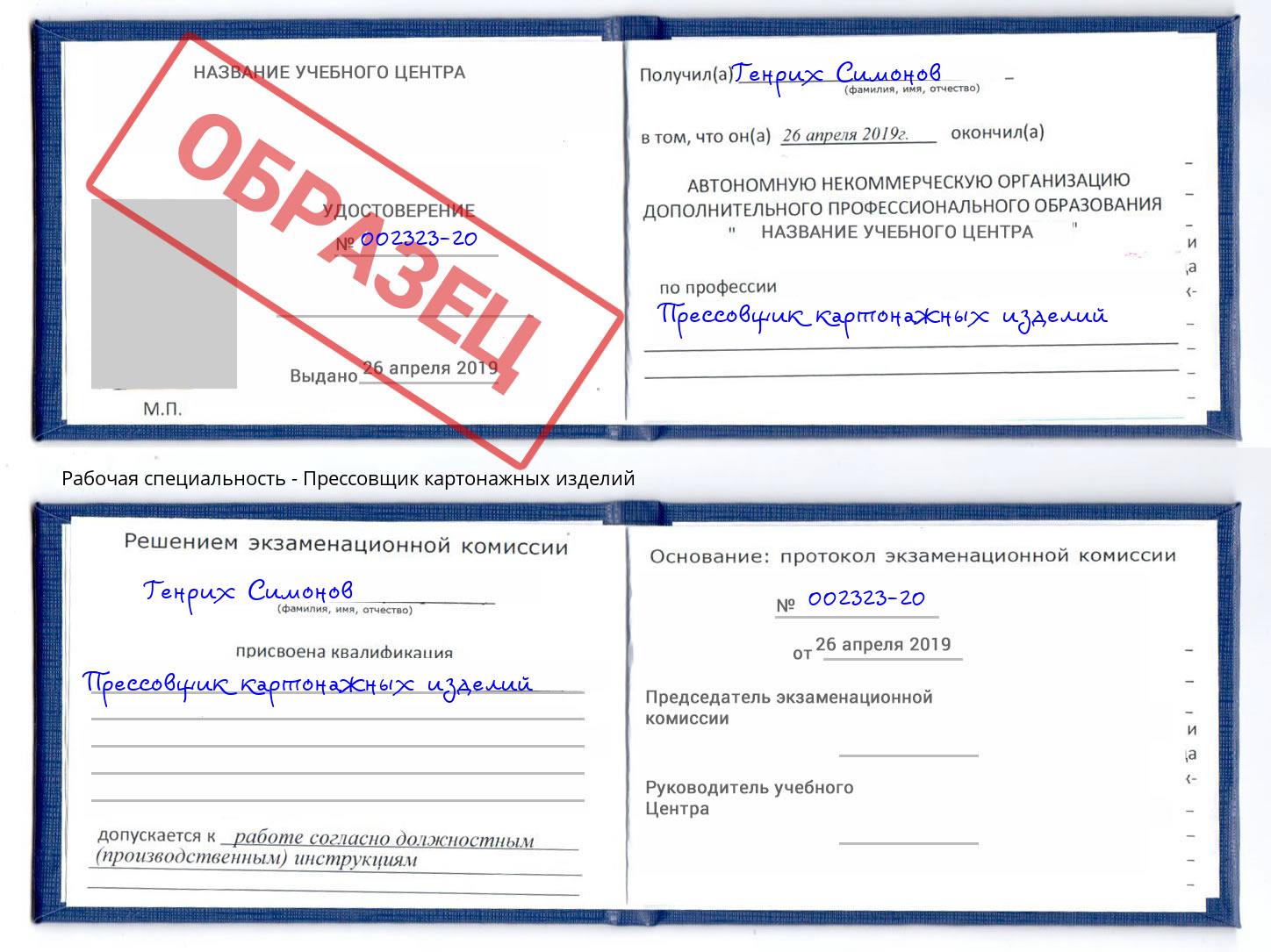 Прессовщик картонажных изделий Пятигорск