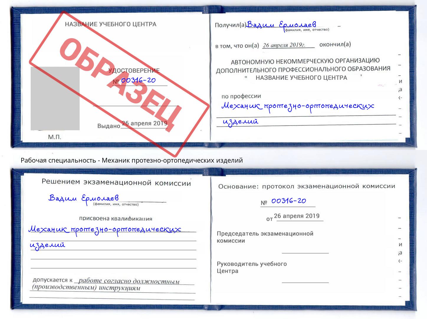 Механик протезно-ортопедических изделий Пятигорск