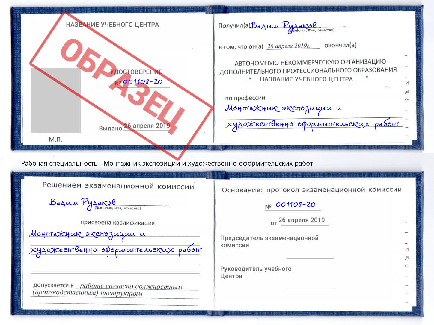 Монтажник экспозиции и художественно-оформительских работ Пятигорск