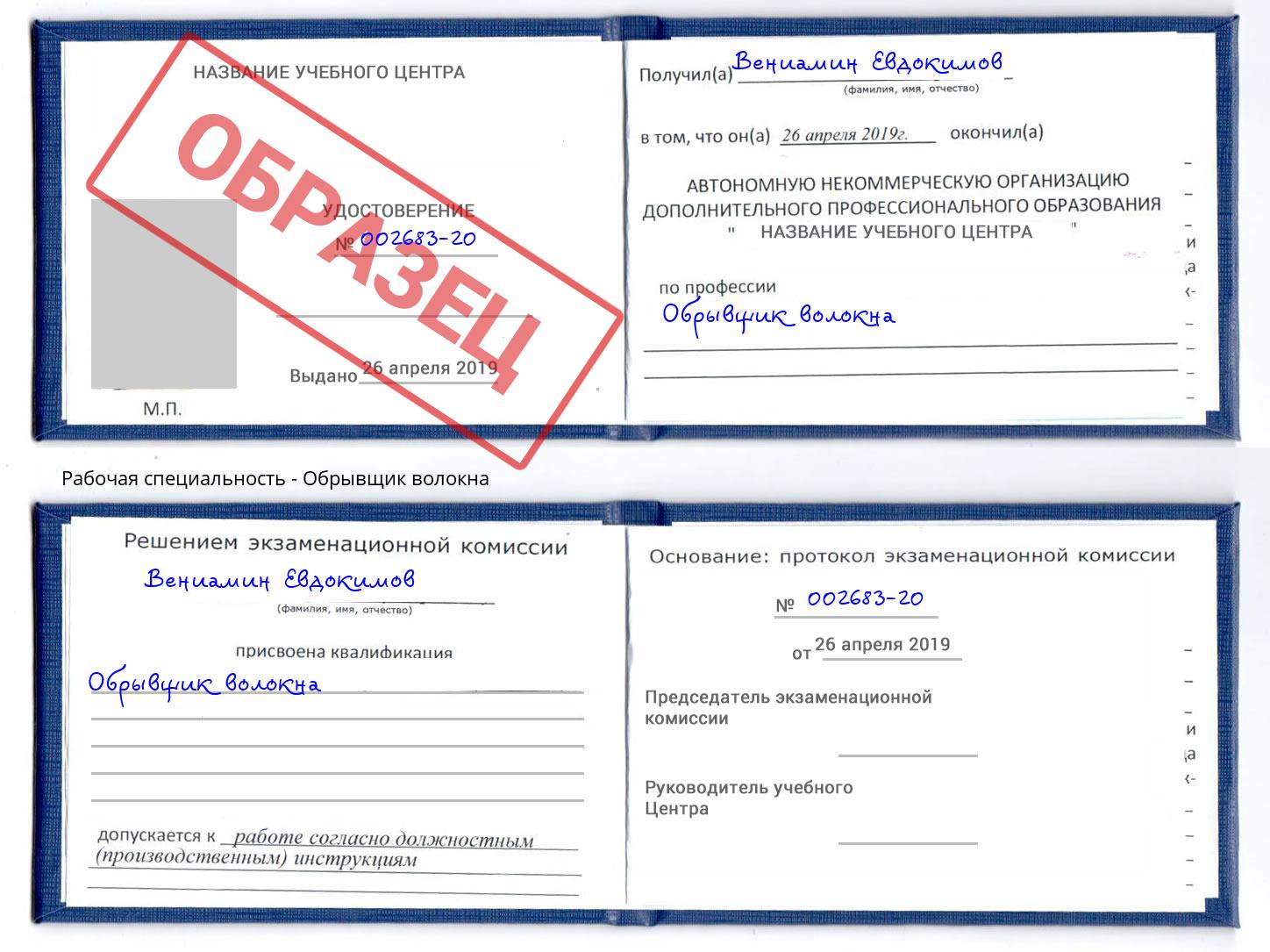 Обрывщик волокна Пятигорск