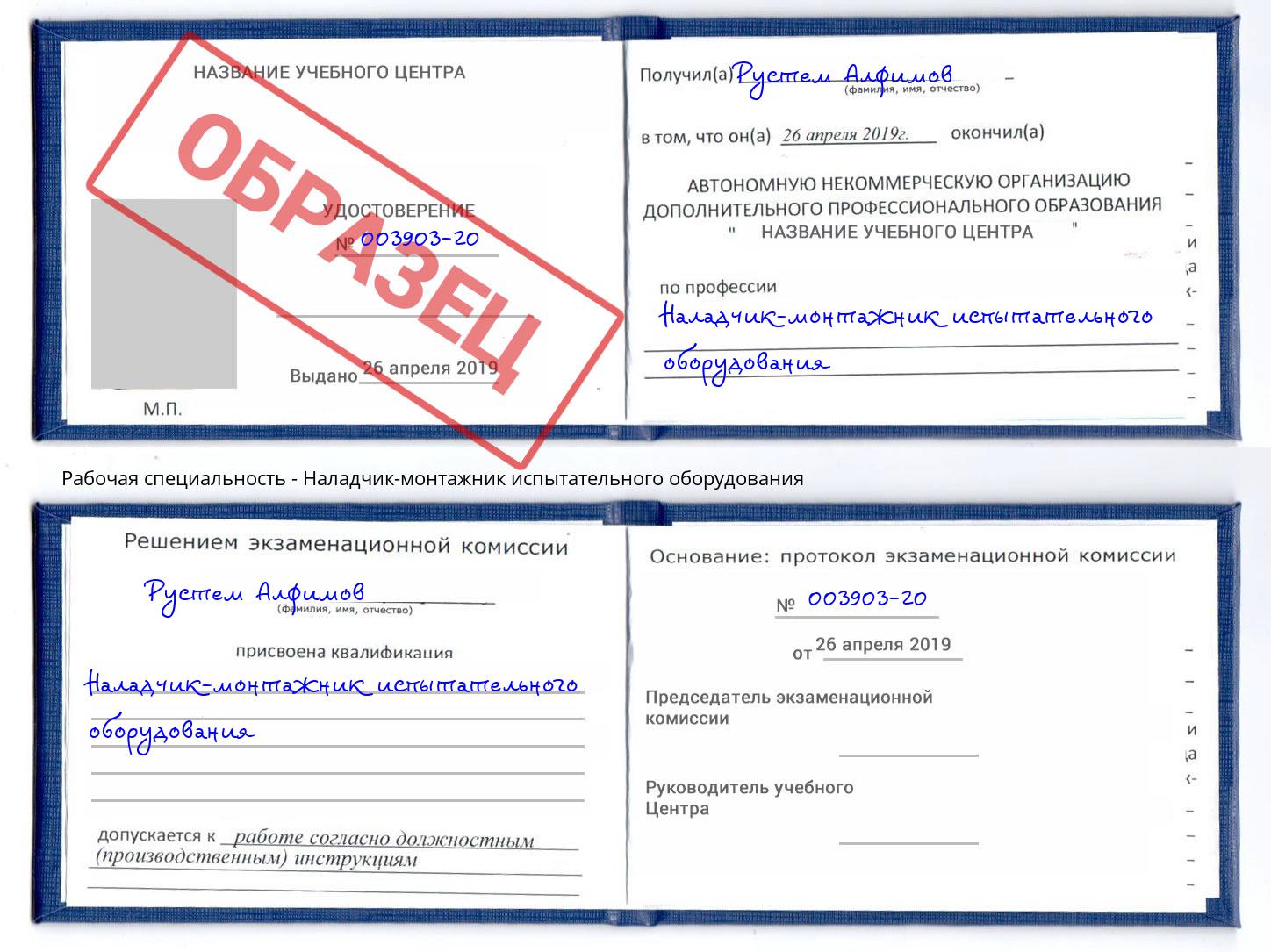 Наладчик-монтажник испытательного оборудования Пятигорск
