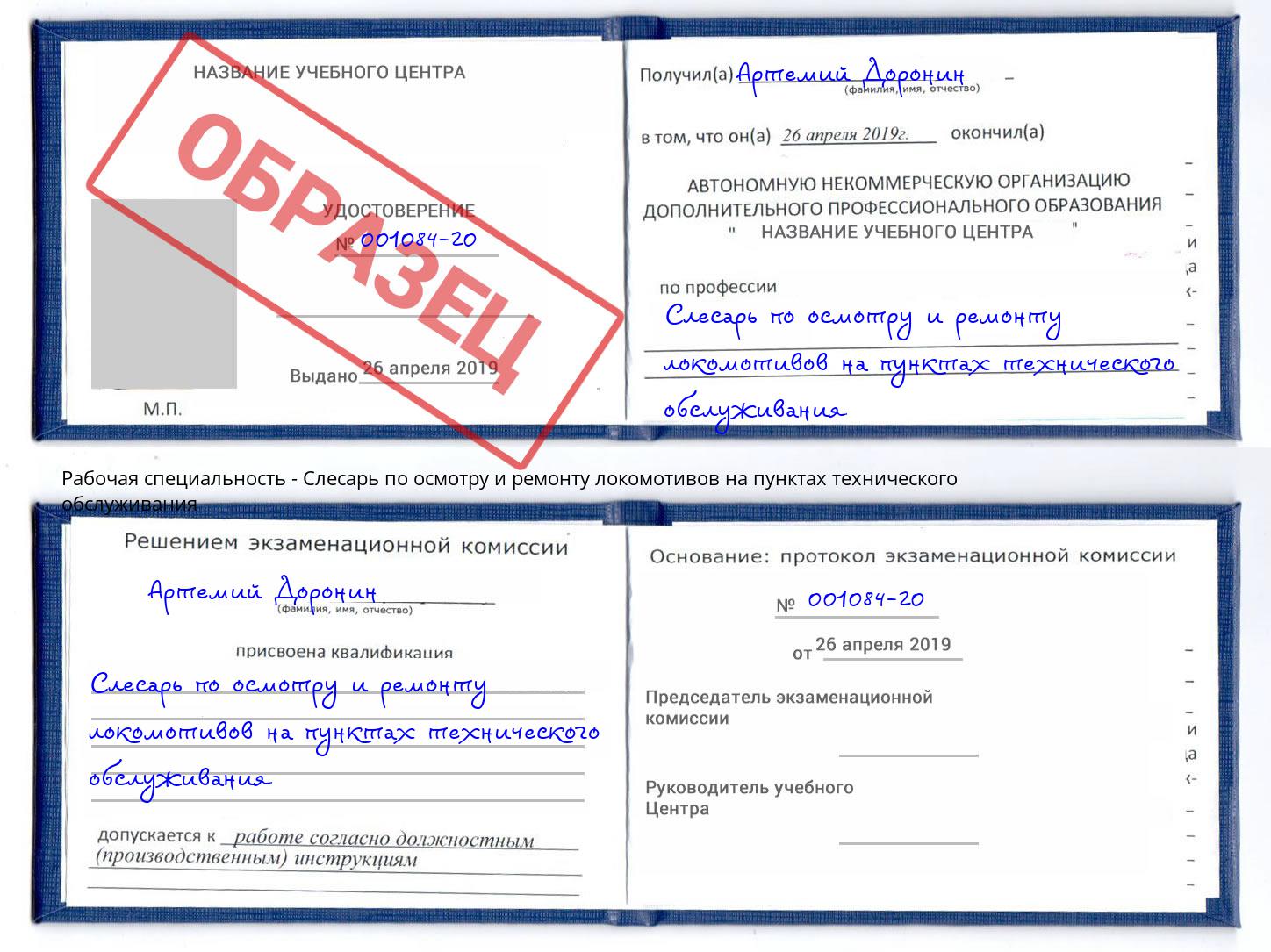 Слесарь по осмотру и ремонту локомотивов на пунктах технического обслуживания Пятигорск