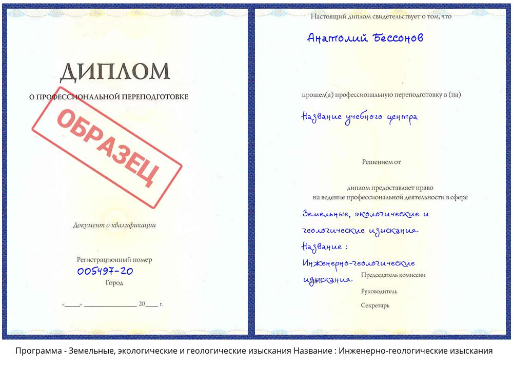 Земельные, экологические и геологические изыскания Название : Инженерно-геологические изыскания Пятигорск