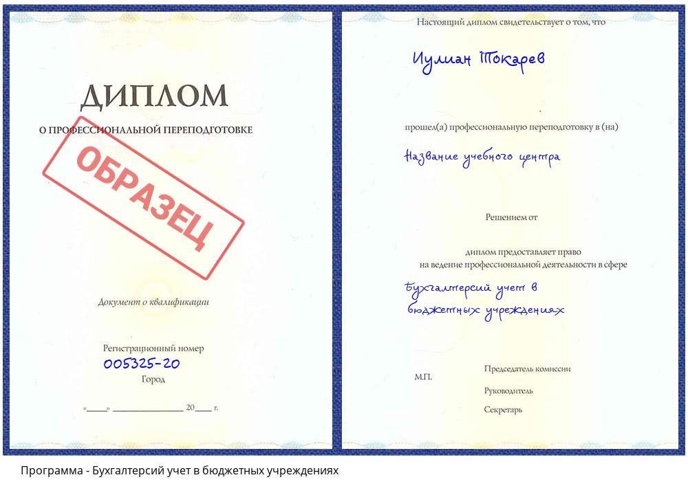 Бухгалтерсий учет в бюджетных учреждениях Пятигорск
