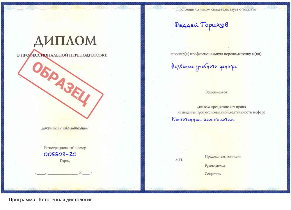 Кетогенная диетология Пятигорск