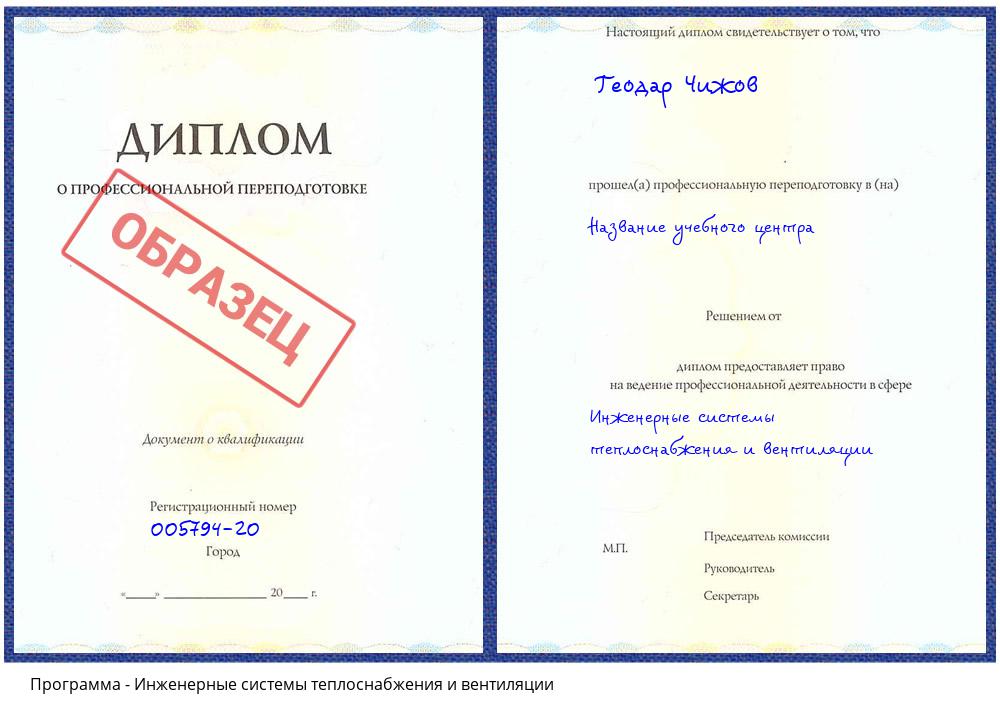 Инженерные системы теплоснабжения и вентиляции Пятигорск