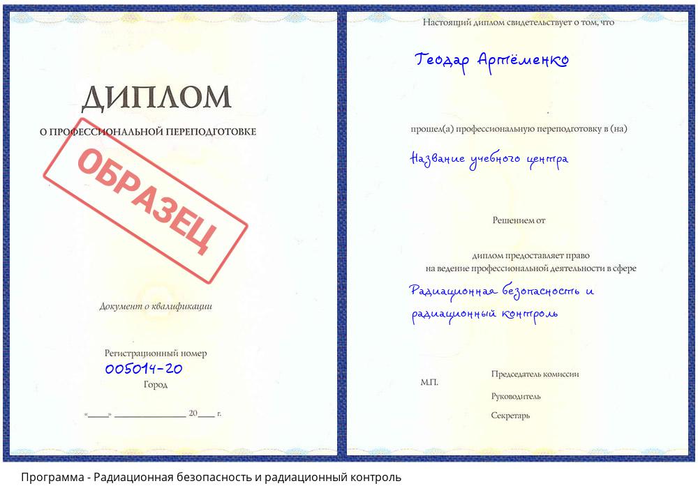 Радиационная безопасность и радиационный контроль Пятигорск