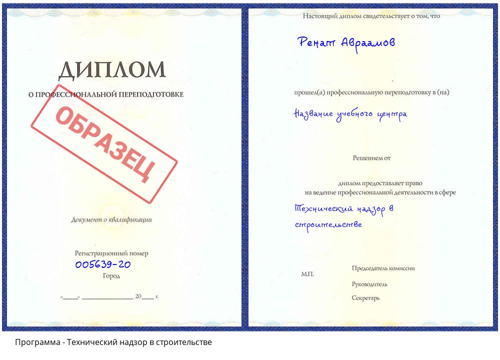 Технический надзор в строительстве Пятигорск