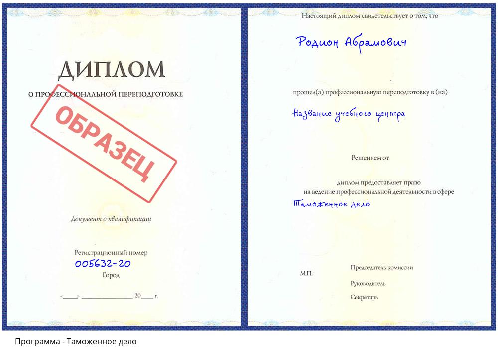 Таможенное дело Пятигорск