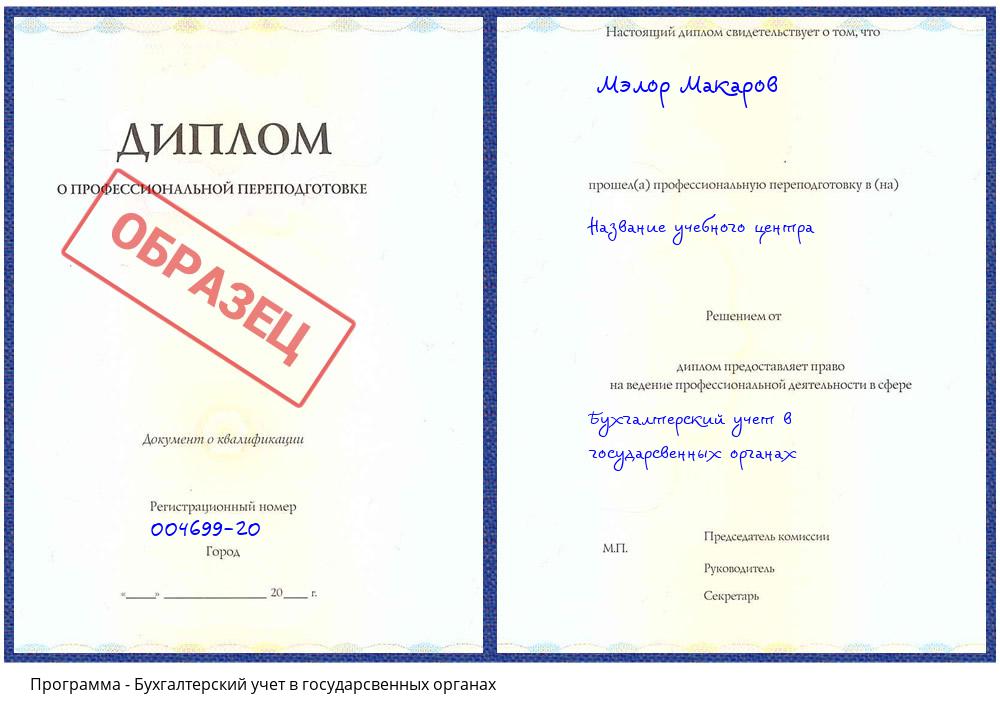 Бухгалтерский учет в государсвенных органах Пятигорск