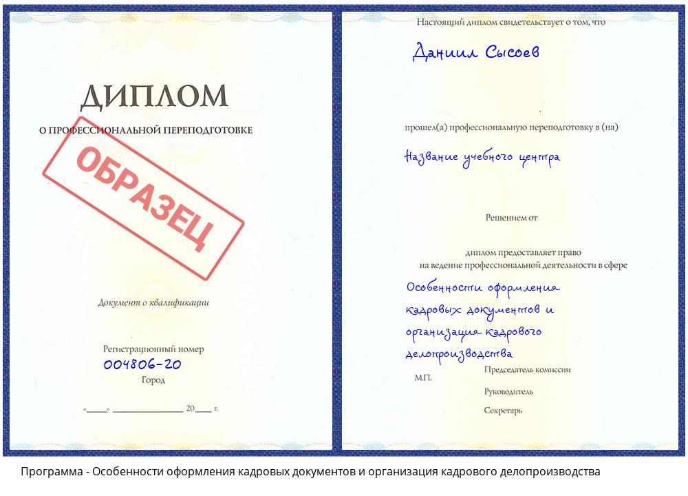 Особенности оформления кадровых документов и организация кадрового делопроизводства Пятигорск