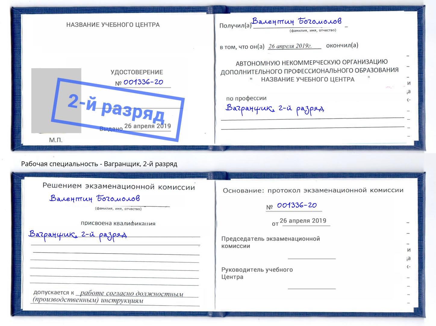 корочка 2-й разряд Вагранщик Пятигорск