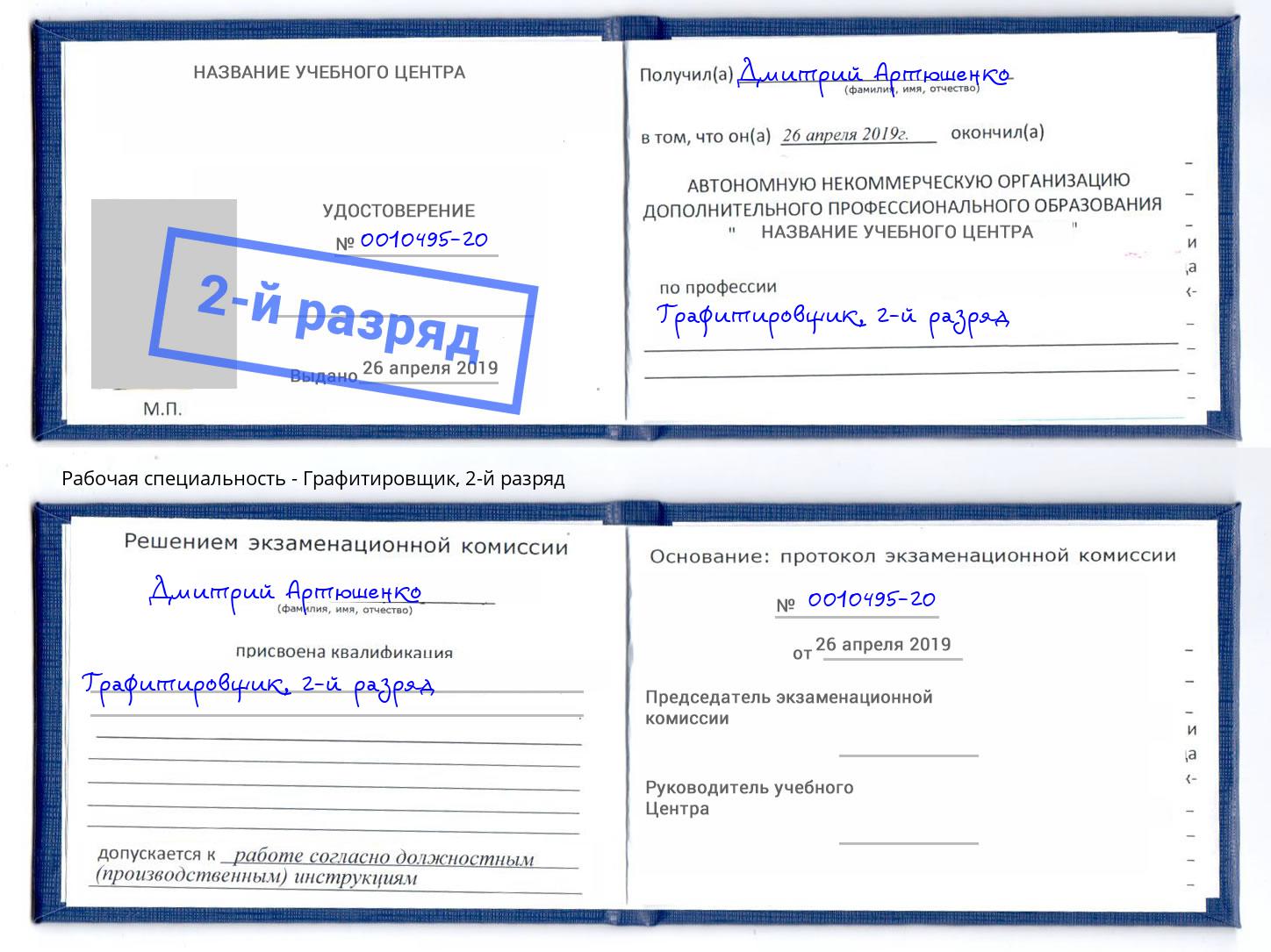корочка 2-й разряд Графитировщик Пятигорск