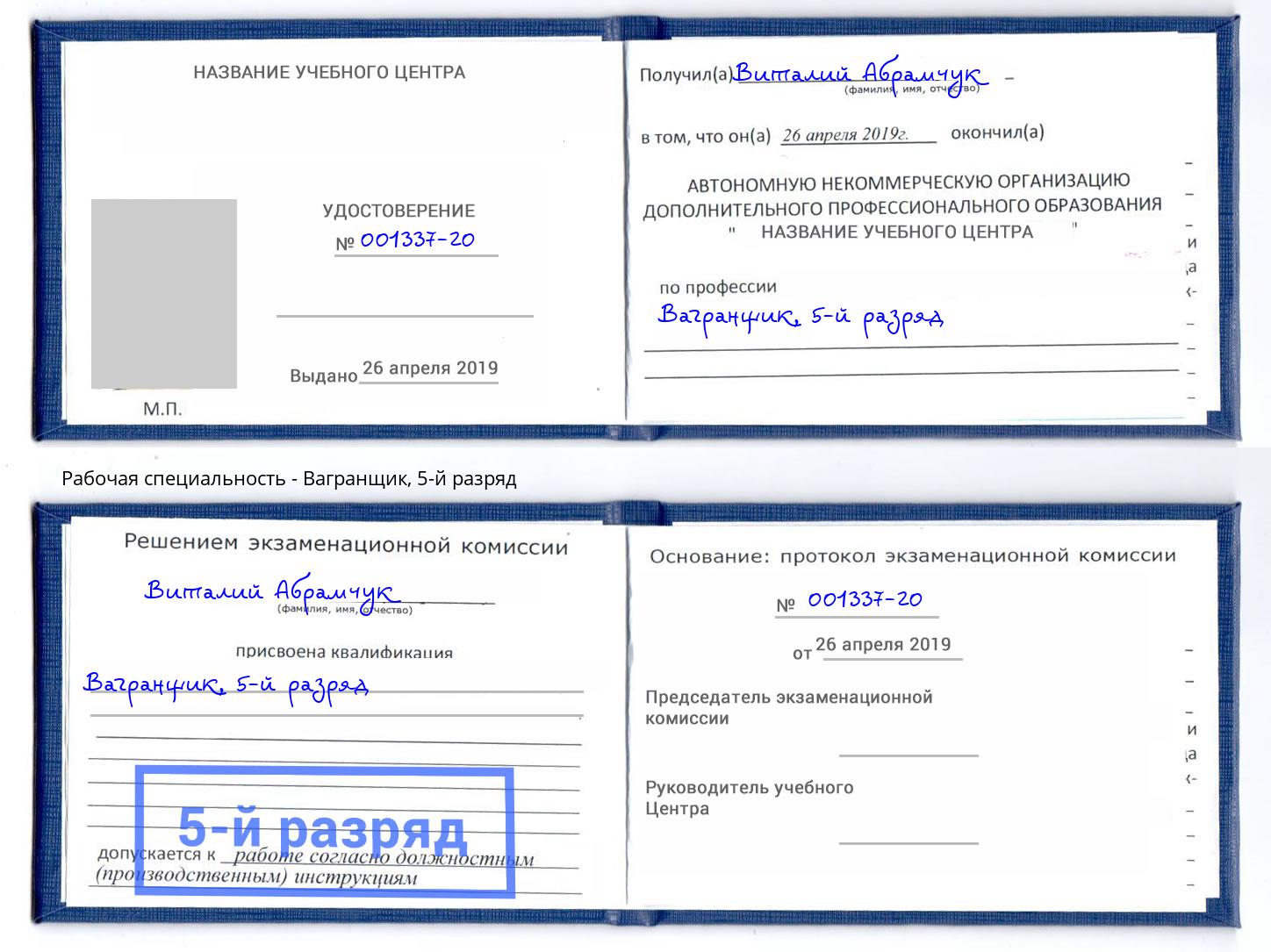 корочка 5-й разряд Вагранщик Пятигорск