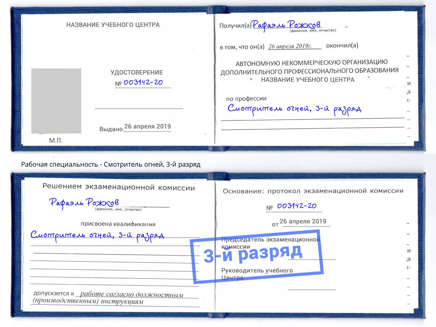 корочка 3-й разряд Смотритель огней Пятигорск