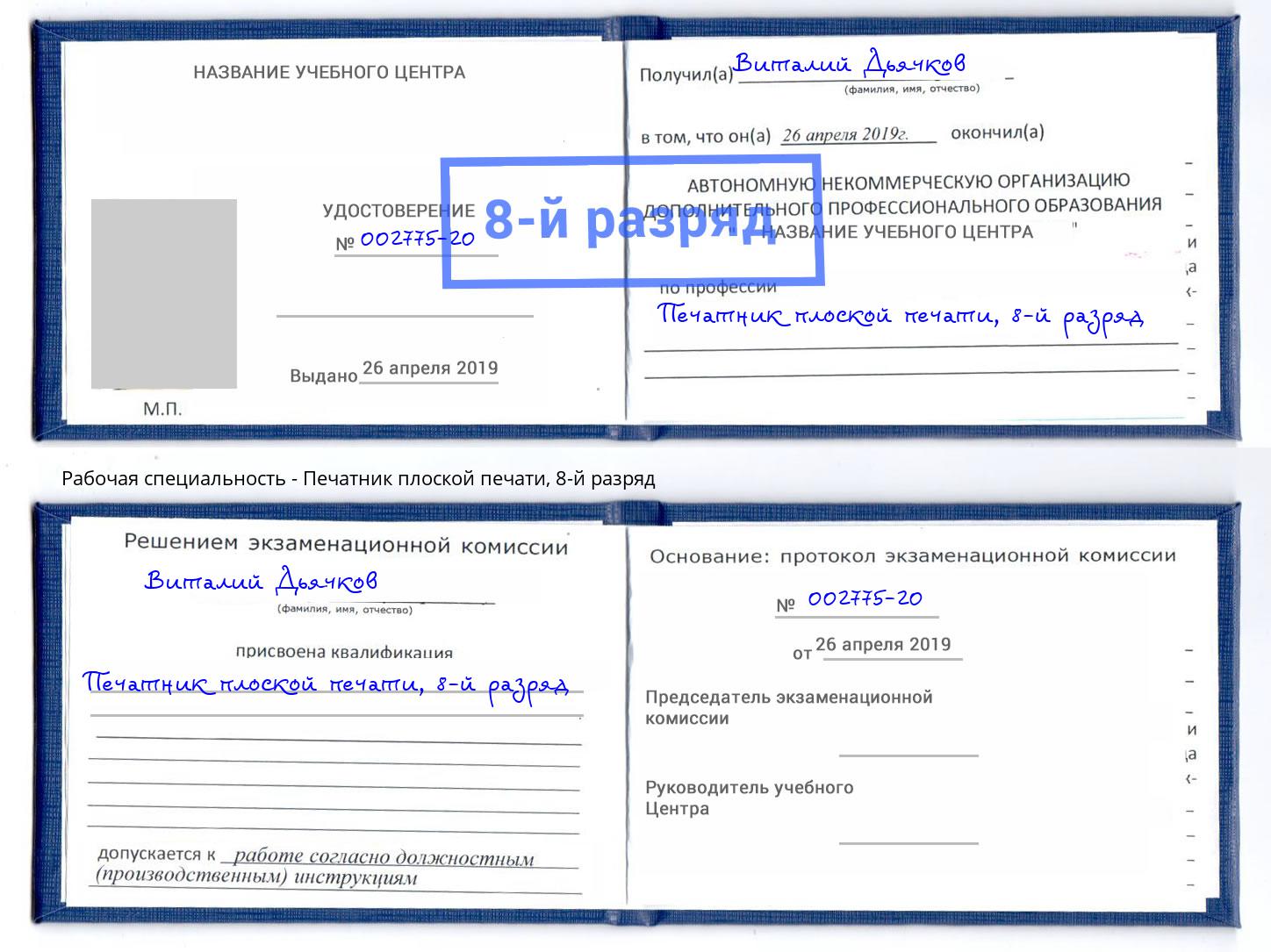 корочка 8-й разряд Печатник плоской печати Пятигорск