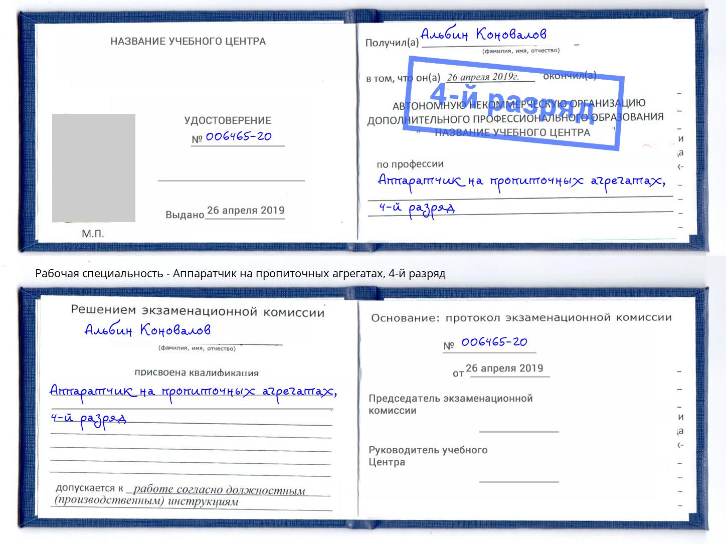 корочка 4-й разряд Аппаратчик на пропиточных агрегатах Пятигорск