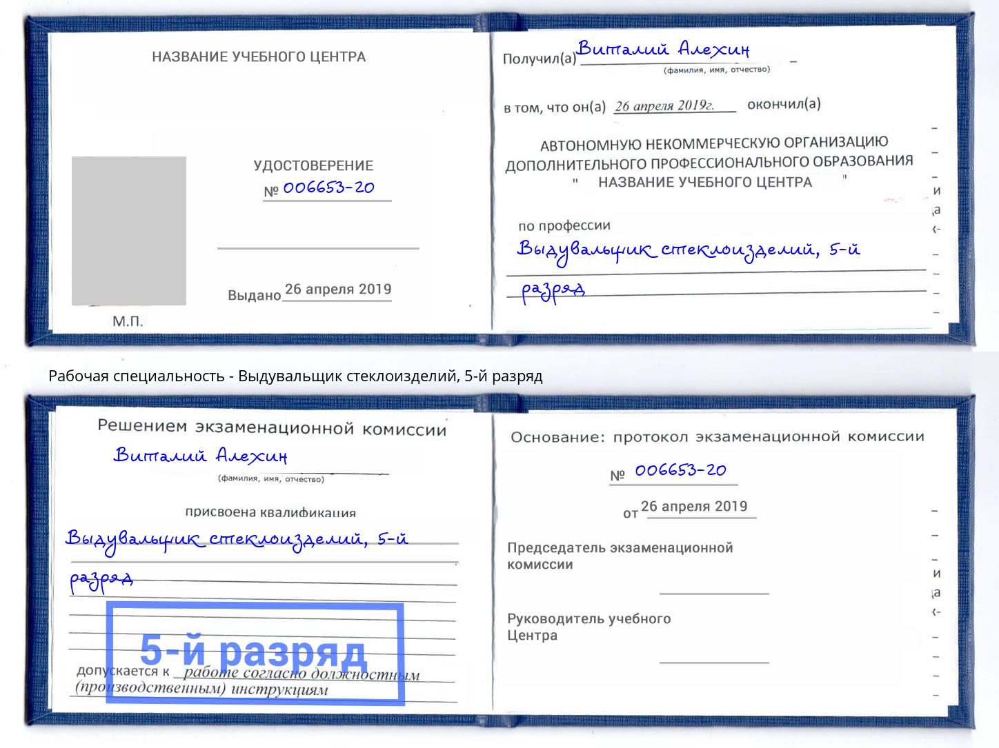 корочка 5-й разряд Выдувальщик стеклоизделий Пятигорск