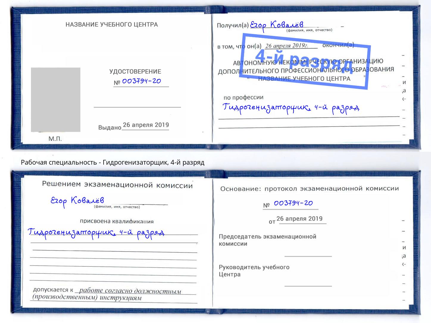 корочка 4-й разряд Гидрогенизаторщик Пятигорск