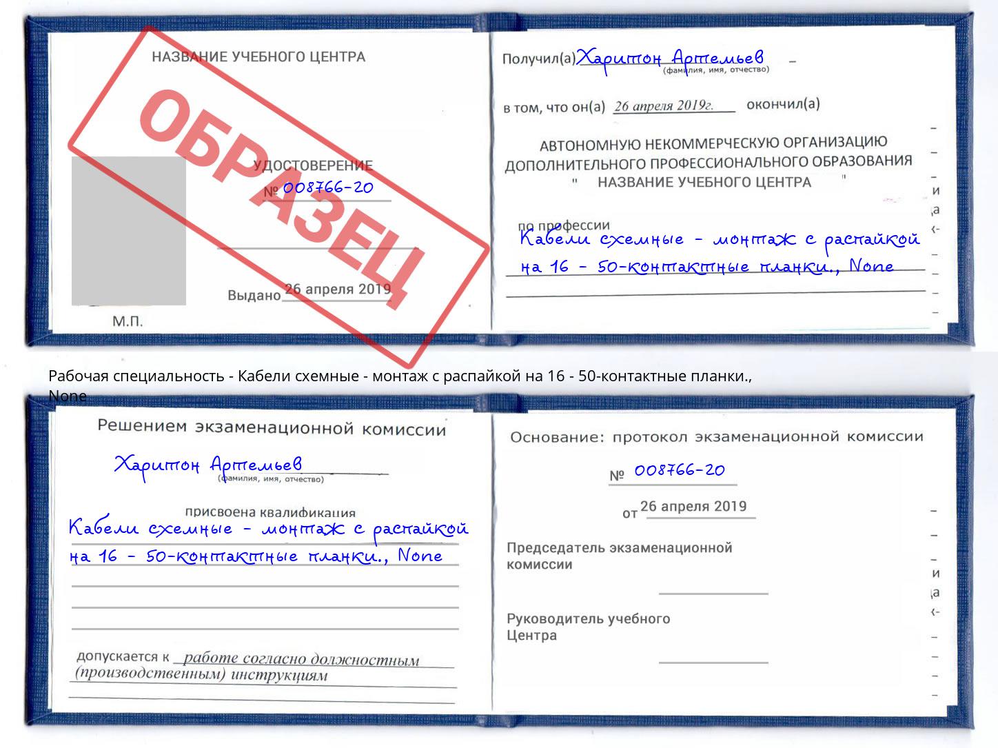 корочка None Кабели схемные - монтаж с распайкой на 16 - 50-контактные планки. Пятигорск