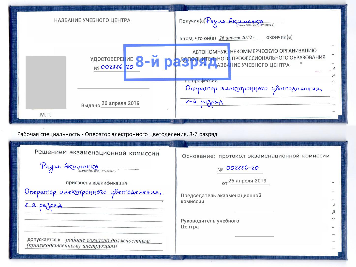 корочка 8-й разряд Оператор электронного цветоделения Пятигорск
