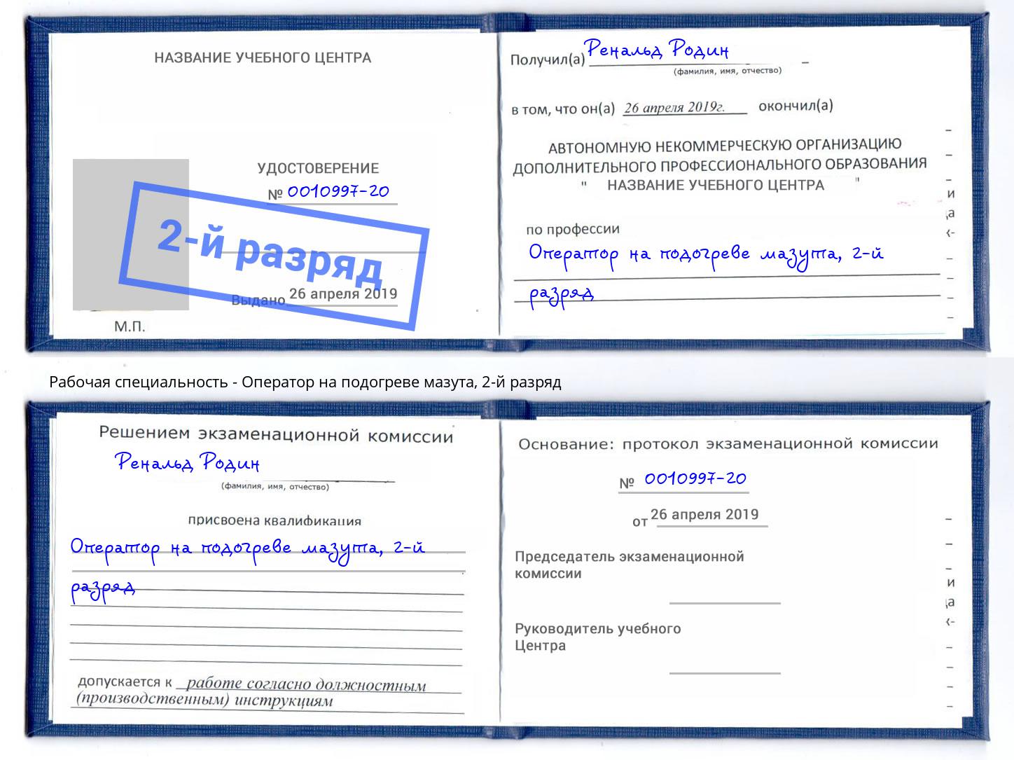 корочка 2-й разряд Оператор на подогреве мазута Пятигорск