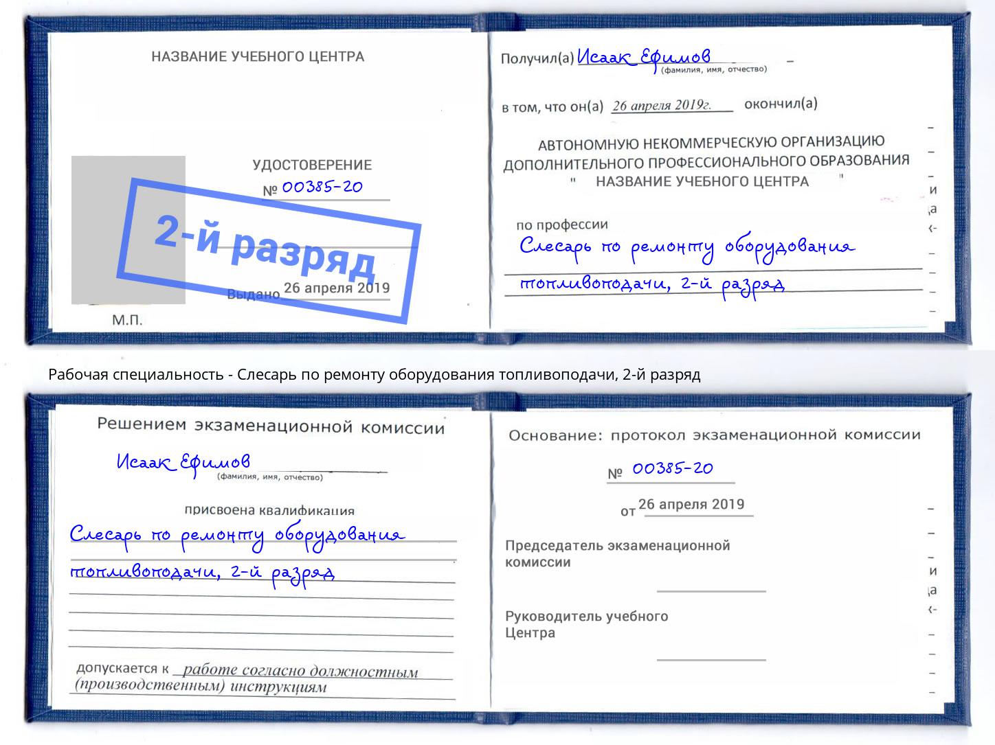 корочка 2-й разряд Слесарь по ремонту оборудования топливоподачи Пятигорск