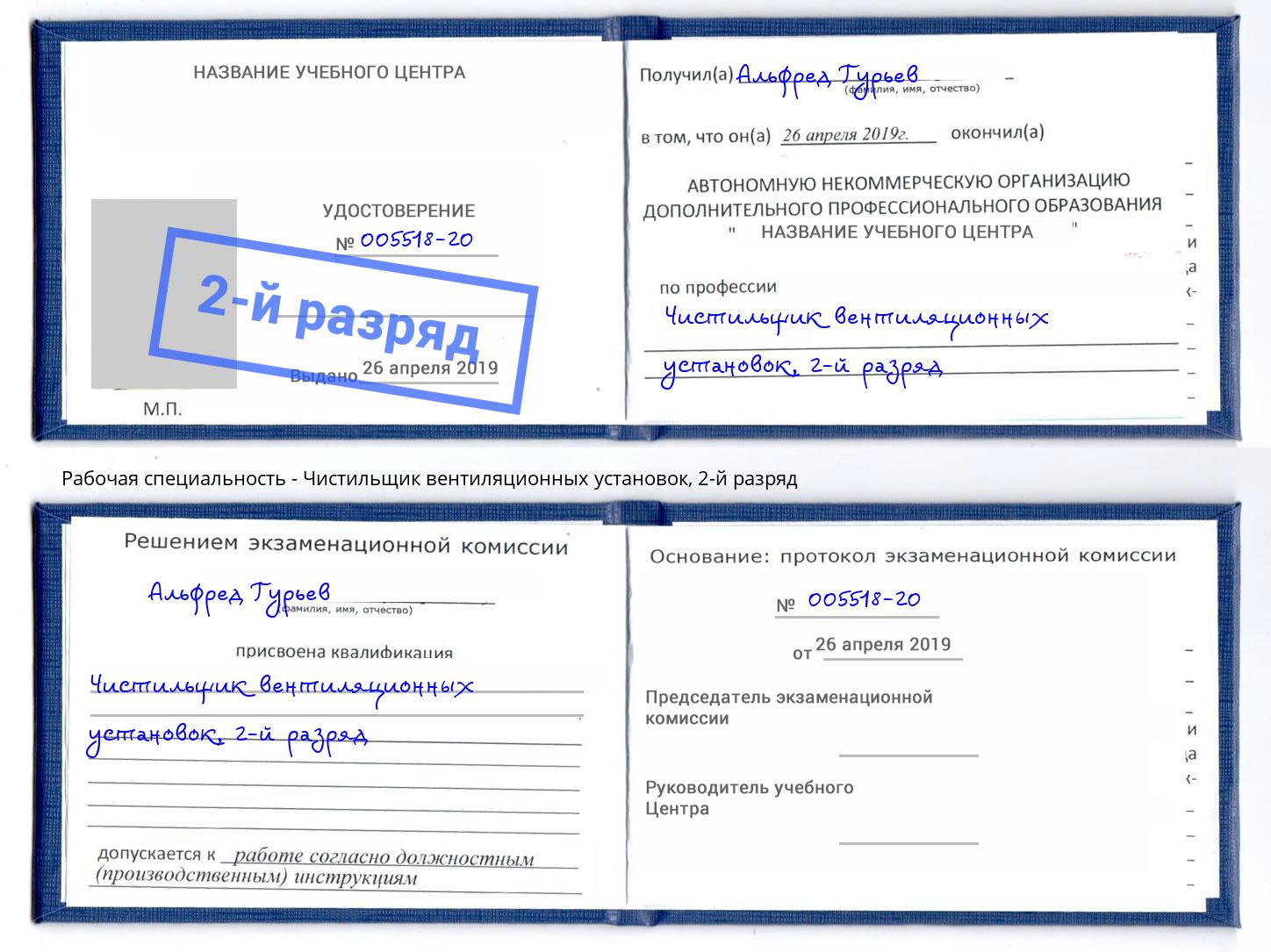 корочка 2-й разряд Чистильщик вентиляционных установок Пятигорск