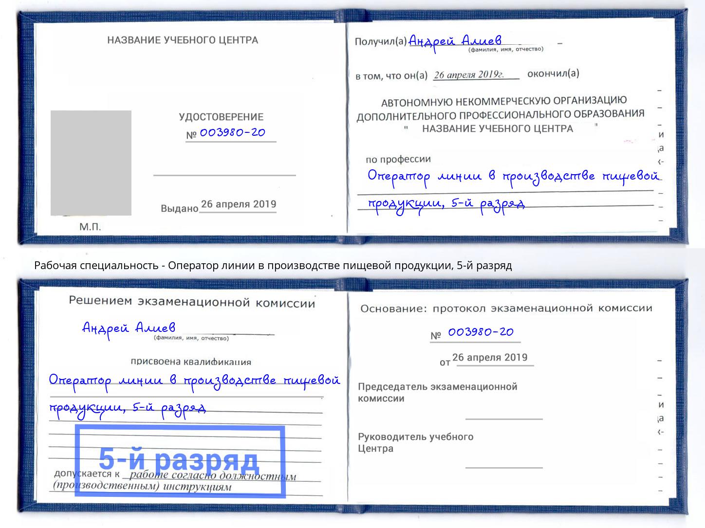 корочка 5-й разряд Оператор линии в производстве пищевой продукции Пятигорск