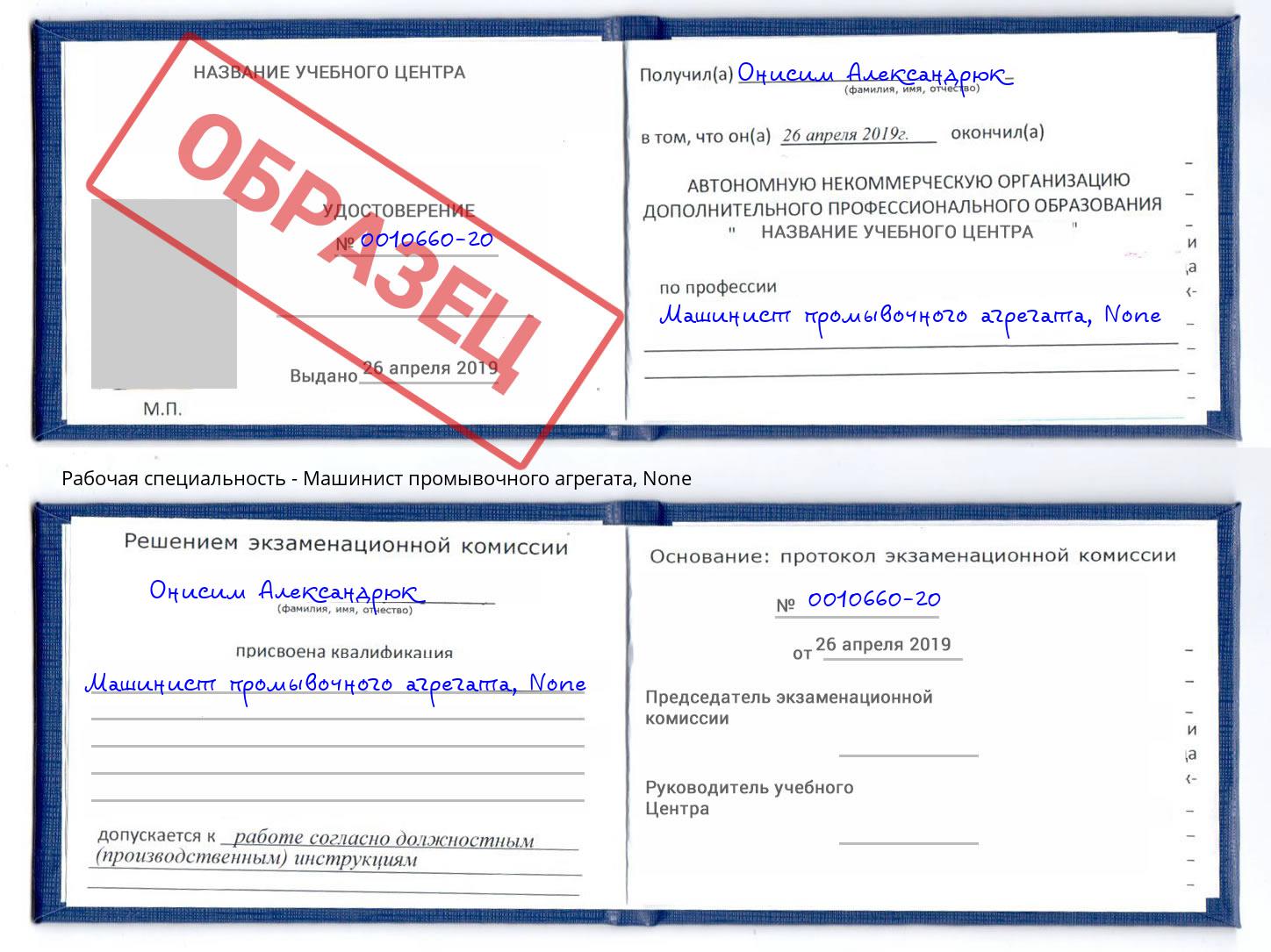 корочка None Машинист промывочного агрегата Пятигорск