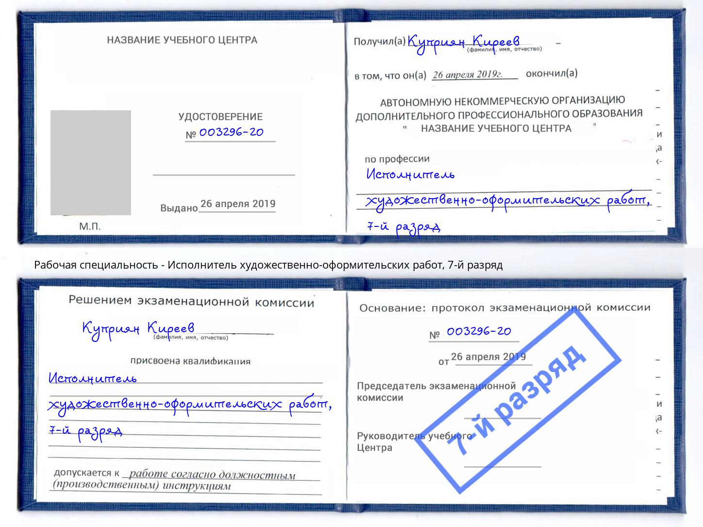 корочка 7-й разряд Исполнитель художественно-оформительских работ Пятигорск