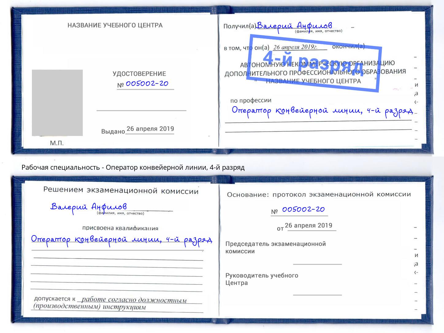 корочка 4-й разряд Оператор конвейерной линии Пятигорск