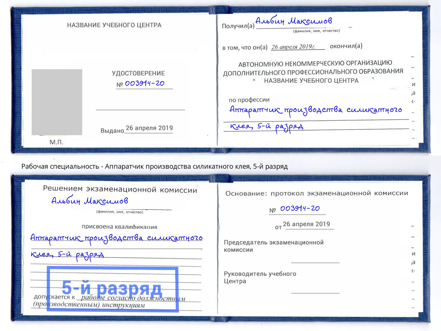 корочка 5-й разряд Аппаратчик производства силикатного клея Пятигорск