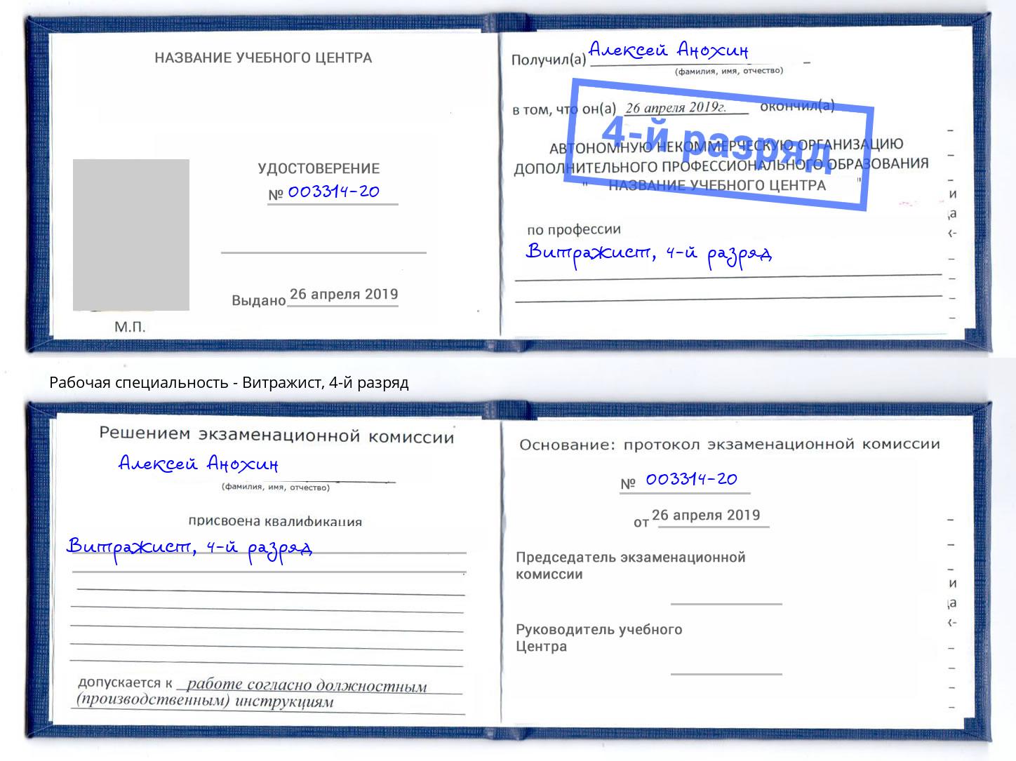 корочка 4-й разряд Витражист Пятигорск