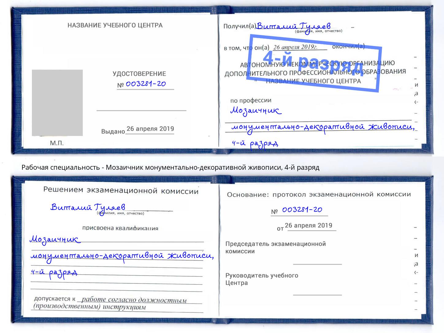 корочка 4-й разряд Мозаичник монументально-декоративной живописи Пятигорск