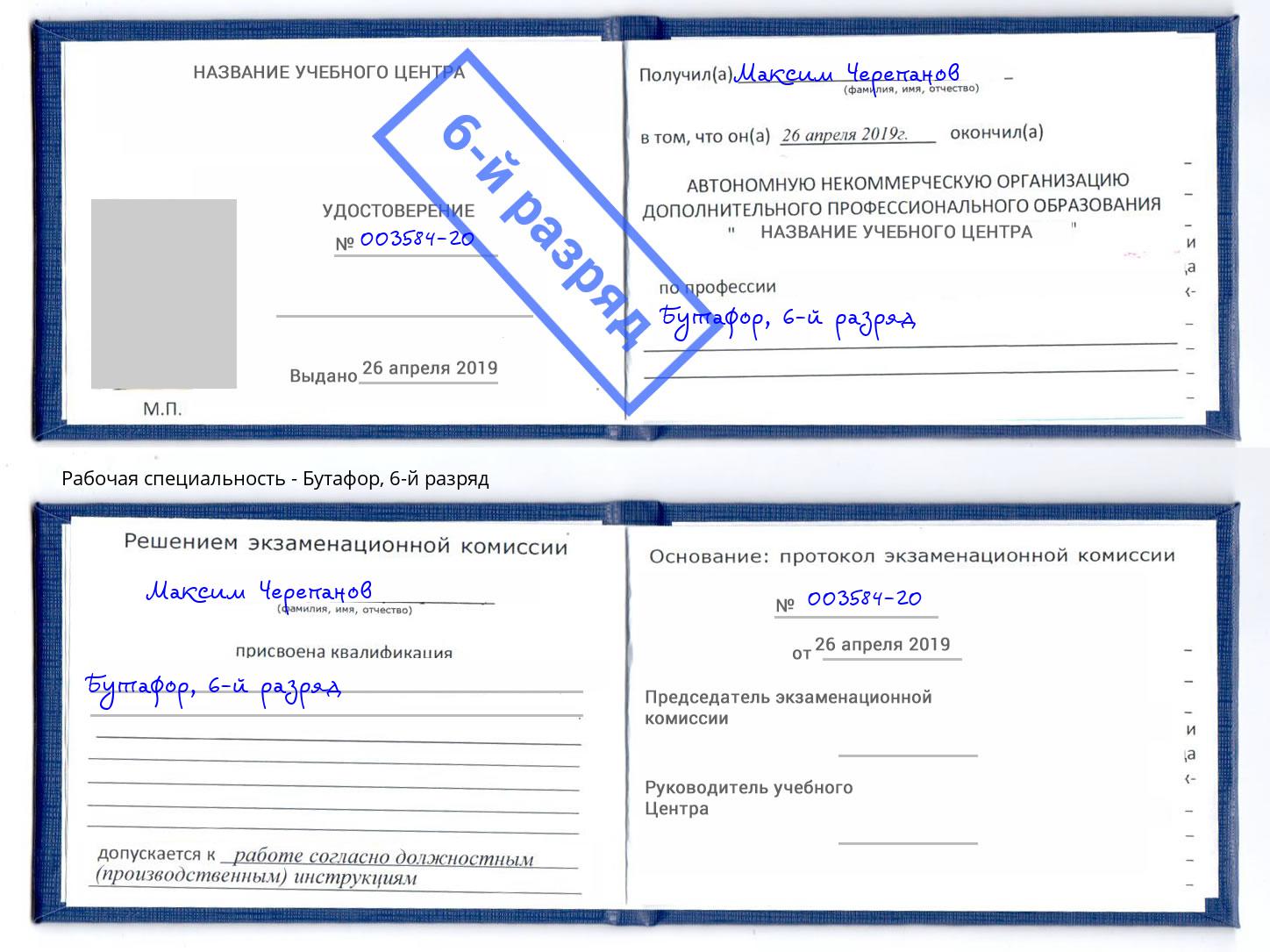 корочка 6-й разряд Бутафор Пятигорск