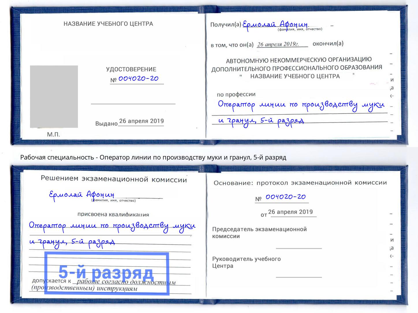 корочка 5-й разряд Оператор линии по производству муки и гранул Пятигорск